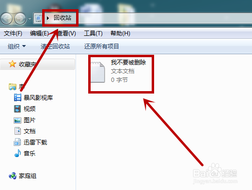 win7系统如何把误删的文件恢复回来