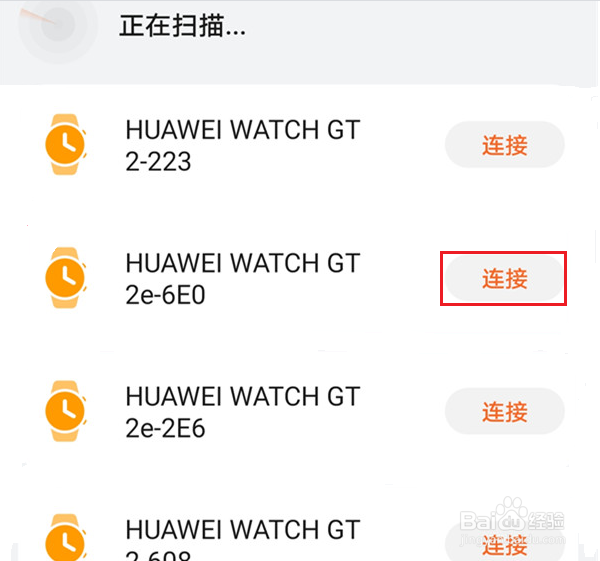 华为watchgt2e怎么连接手机
