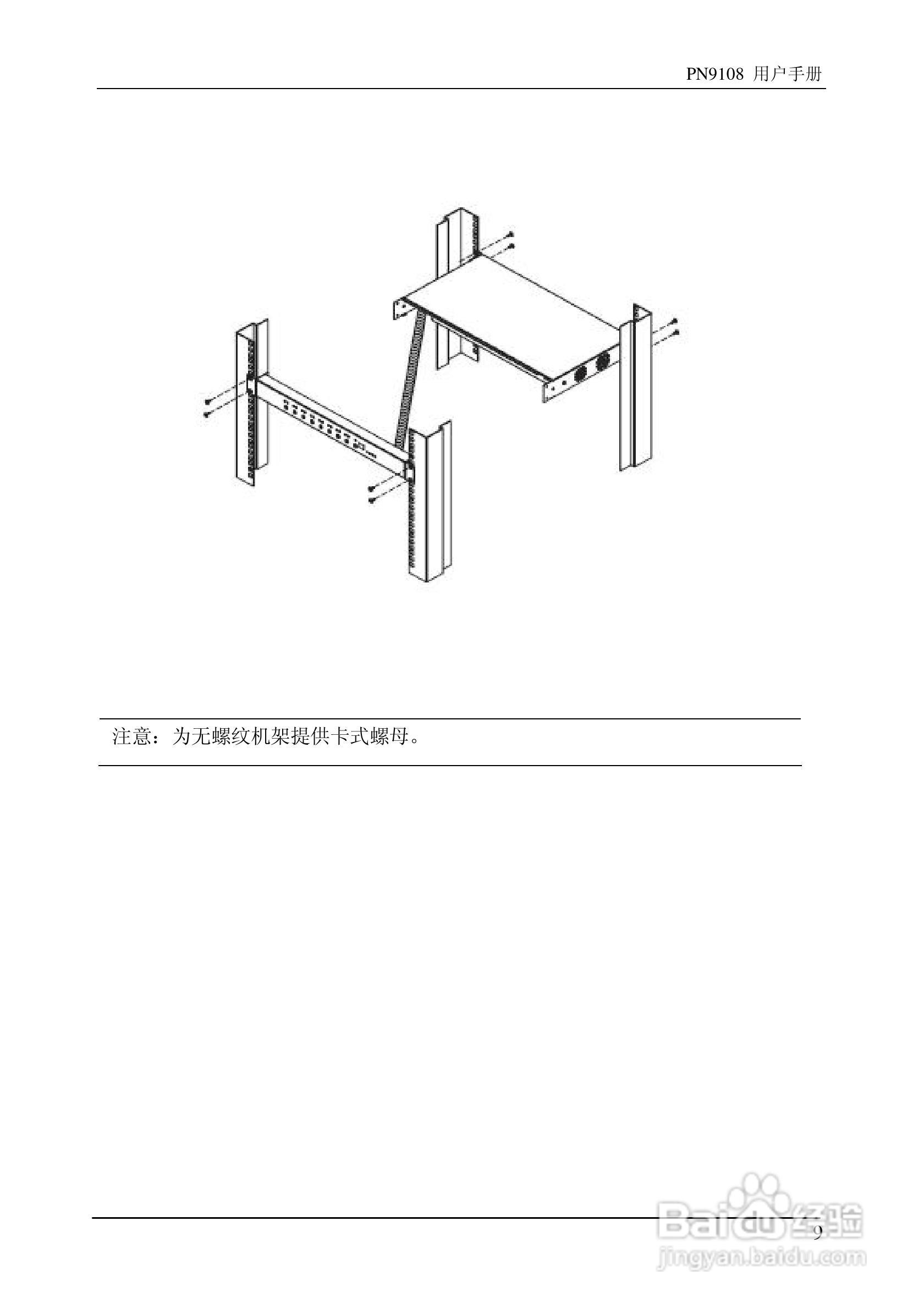 aten PN9108远程电源管理装置用户手册:[2]