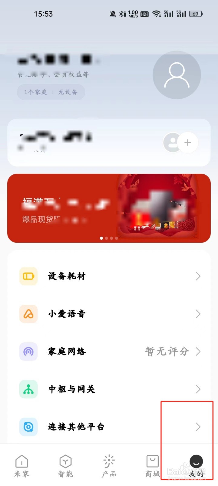 米家app怎样进行【免打扰设置】
