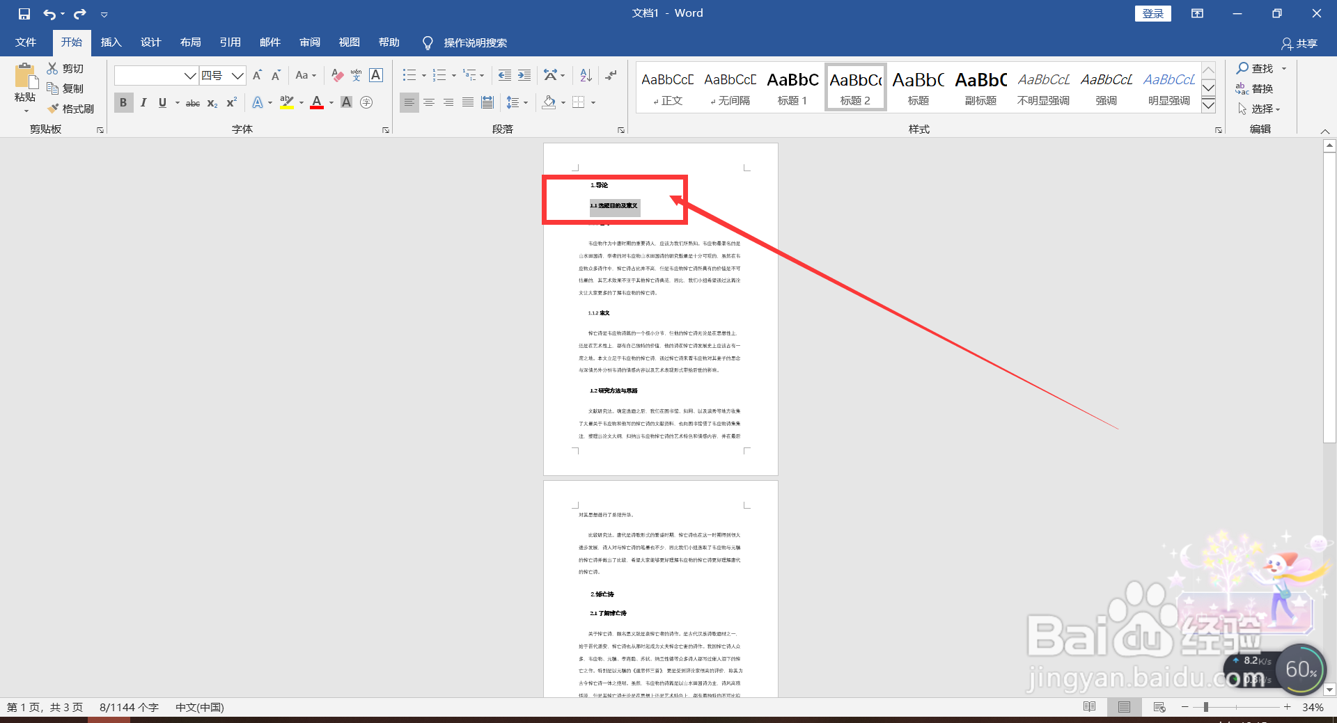 Word快速搞定全部章节另起一页。