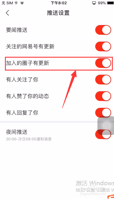 网易新闻怎么开启加入的圈子有更新