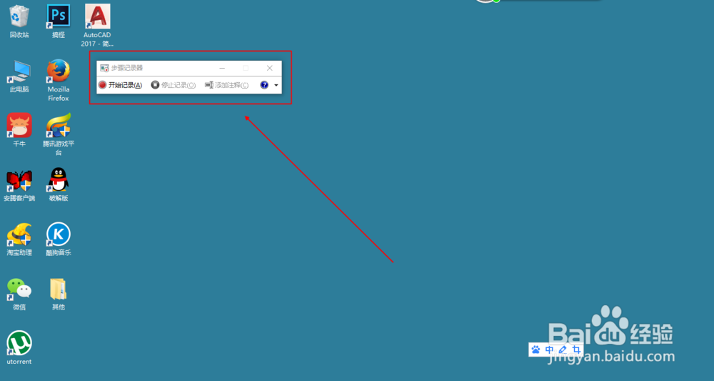 如何使用Windows10的步骤记录器?