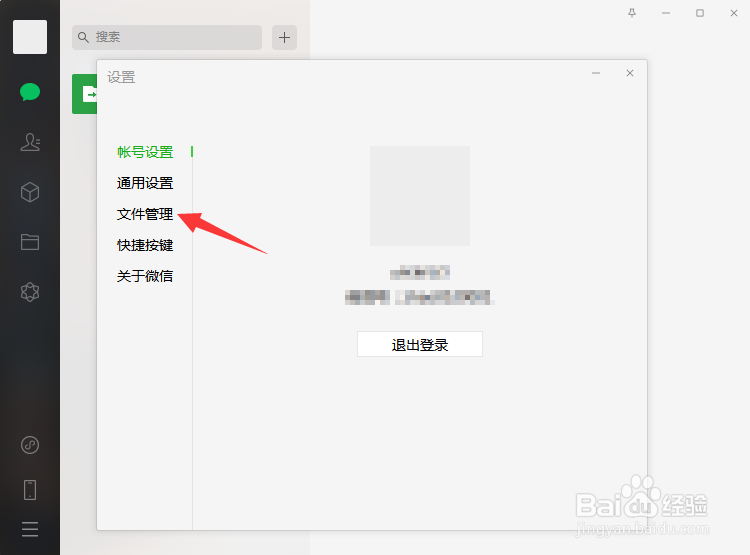 微信怎么关闭文件自动下载