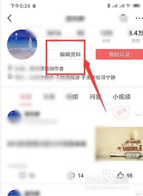 手机头条中如何更换个人头像