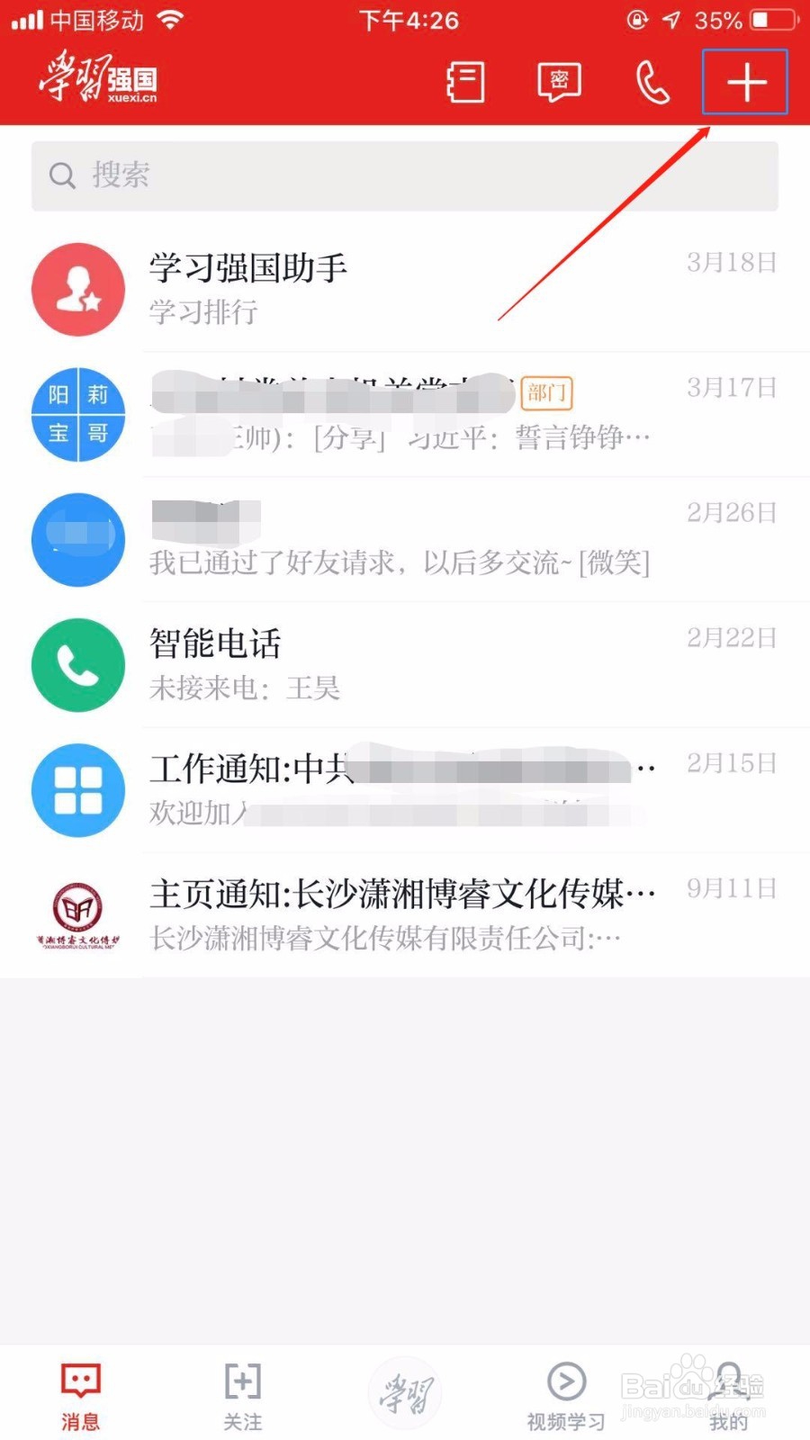如何用电脑登陆学习强国快速积分