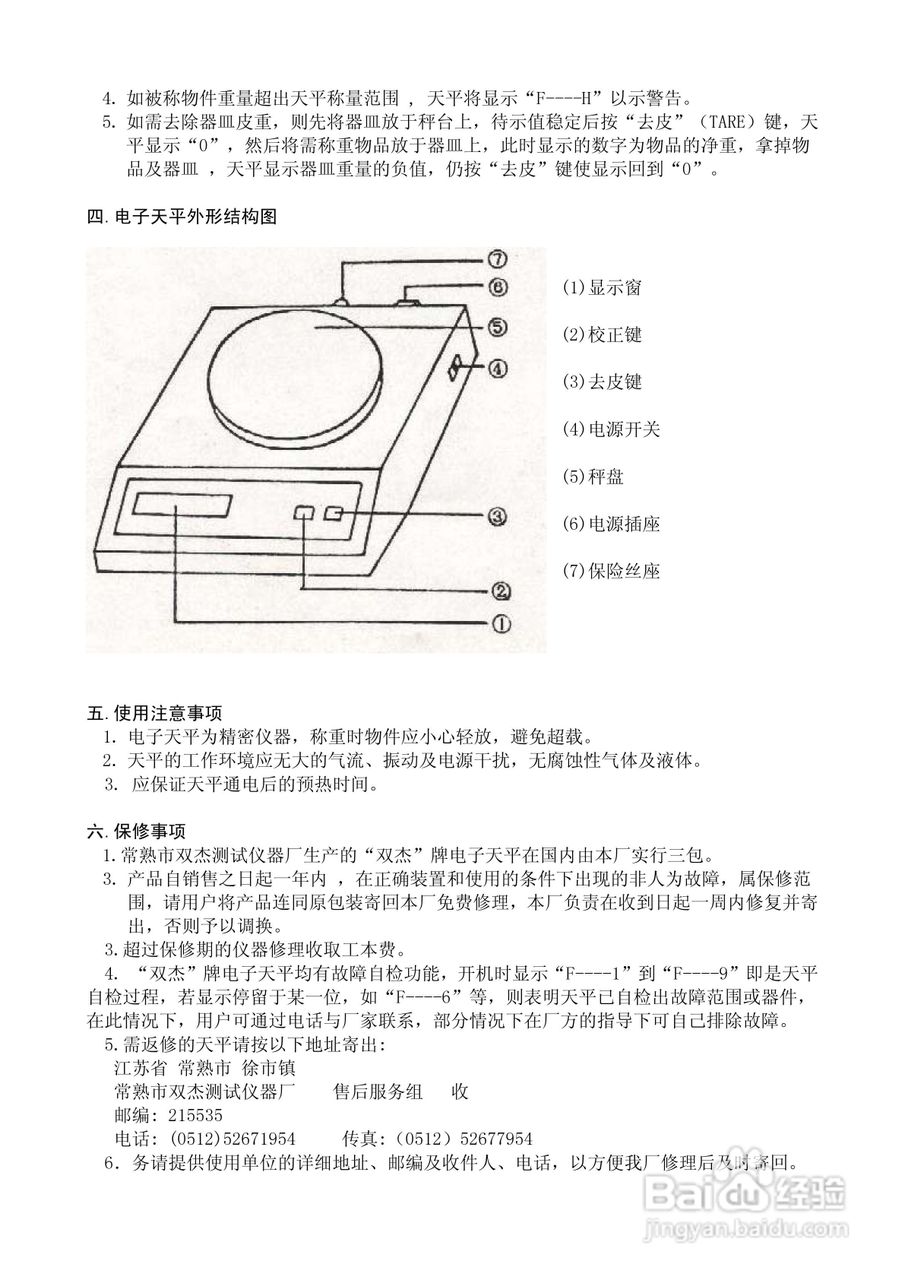 美国双杰DT系列电子天平说明书