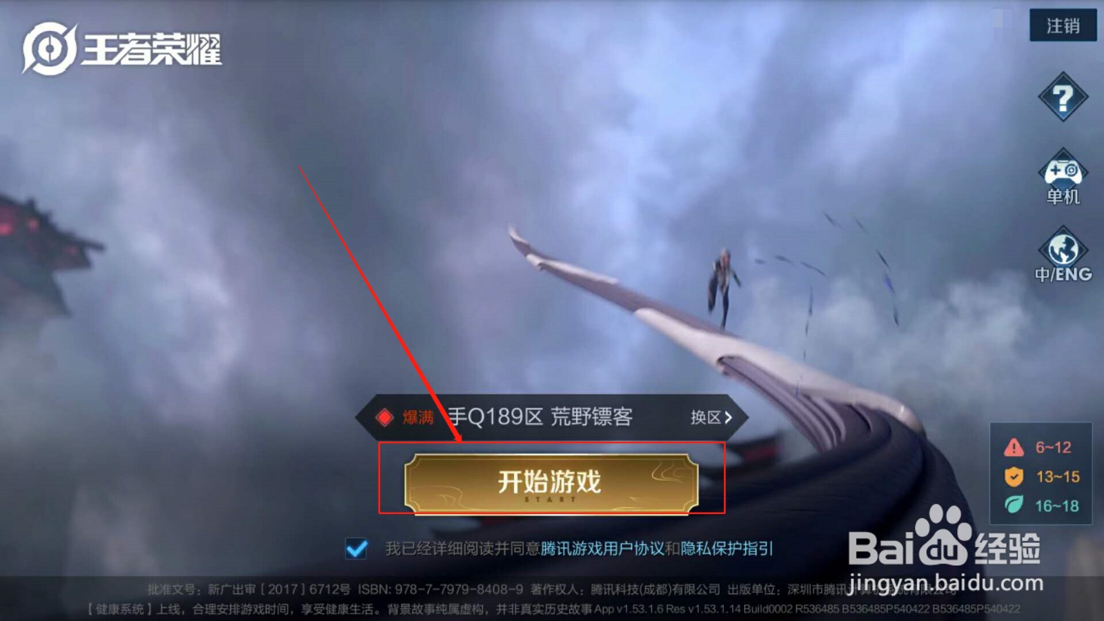 王者荣耀中如何设置勿扰模式