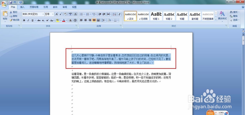 word文档里怎么设置首行缩进