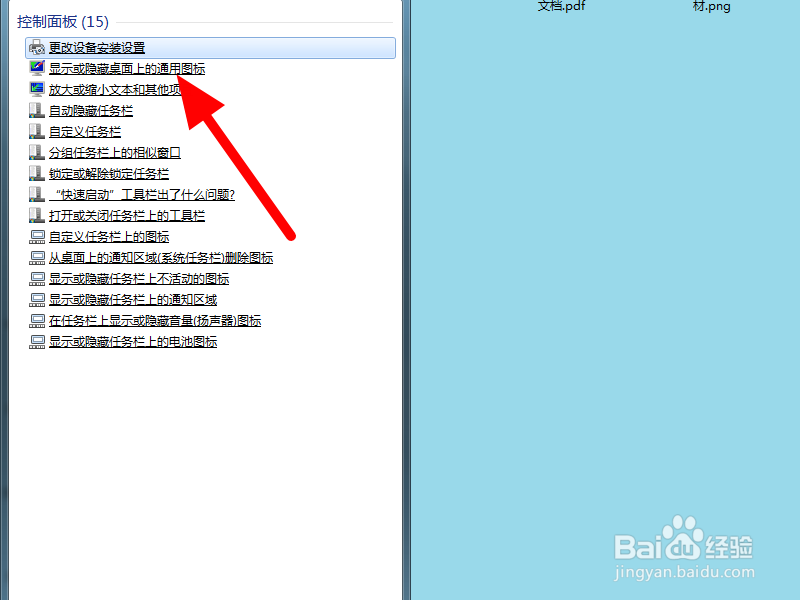 win7桌面图标消失