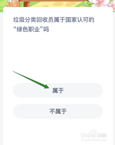 垃圾分类回收员属于国家认可的绿色职业吗