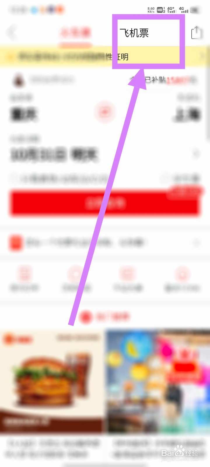 在拼多多软件上怎样购买飞机票