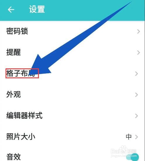 《格志日记》怎么设置固定布局