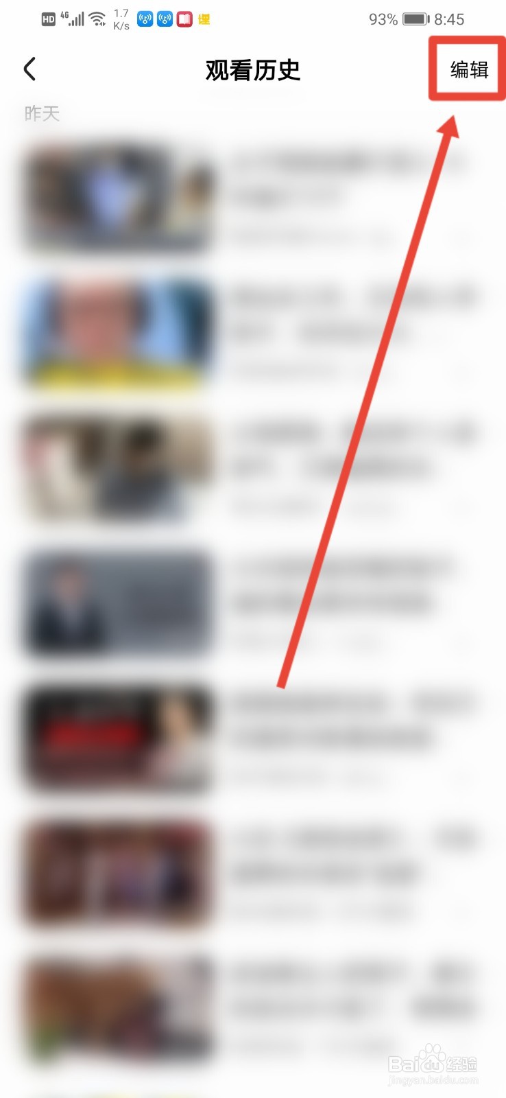 好看视频怎么清空观看历史？