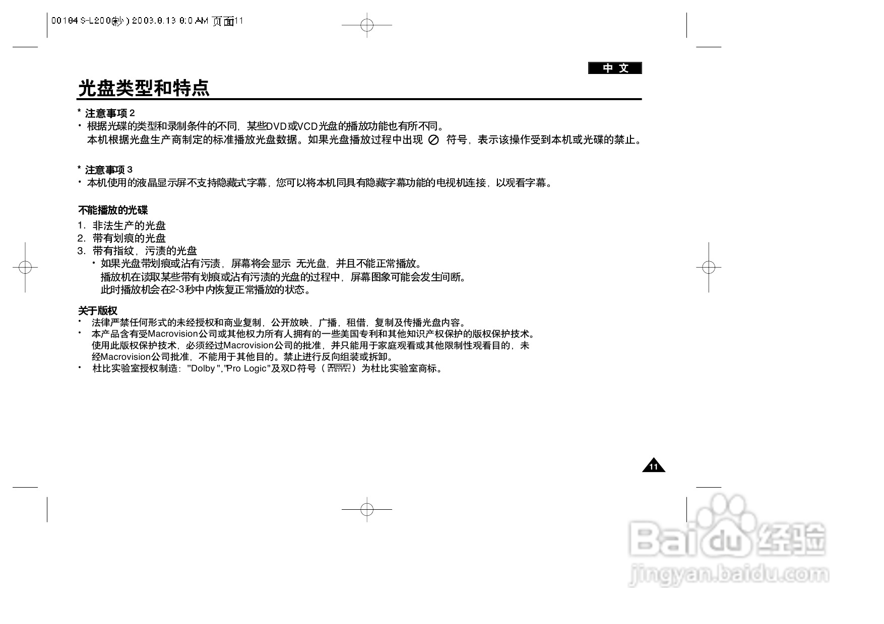 三星DVD-L200W便携式DVD播放机说明书:[1]