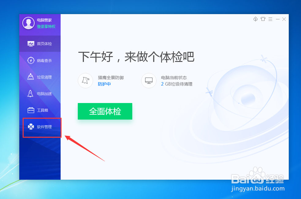 如何在电脑管家上下载EV剪辑