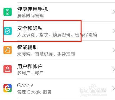 如何开启华为手机的隐私空间(两个系统)?