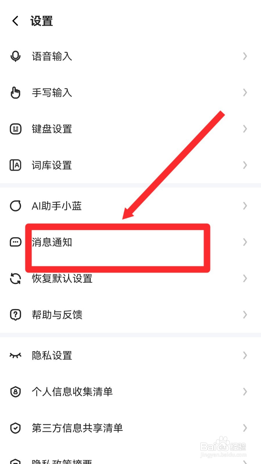 讯飞输入法怎么开启新版本通知
