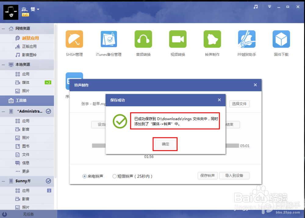 PP助手Win版2.0 铃声制作功能使用教程
