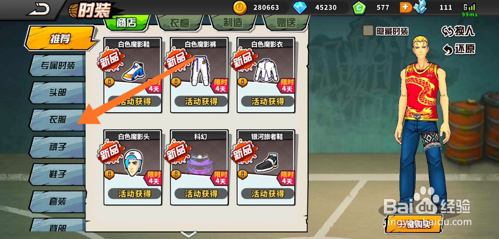 街头篮球怎样获得龙的传人背心