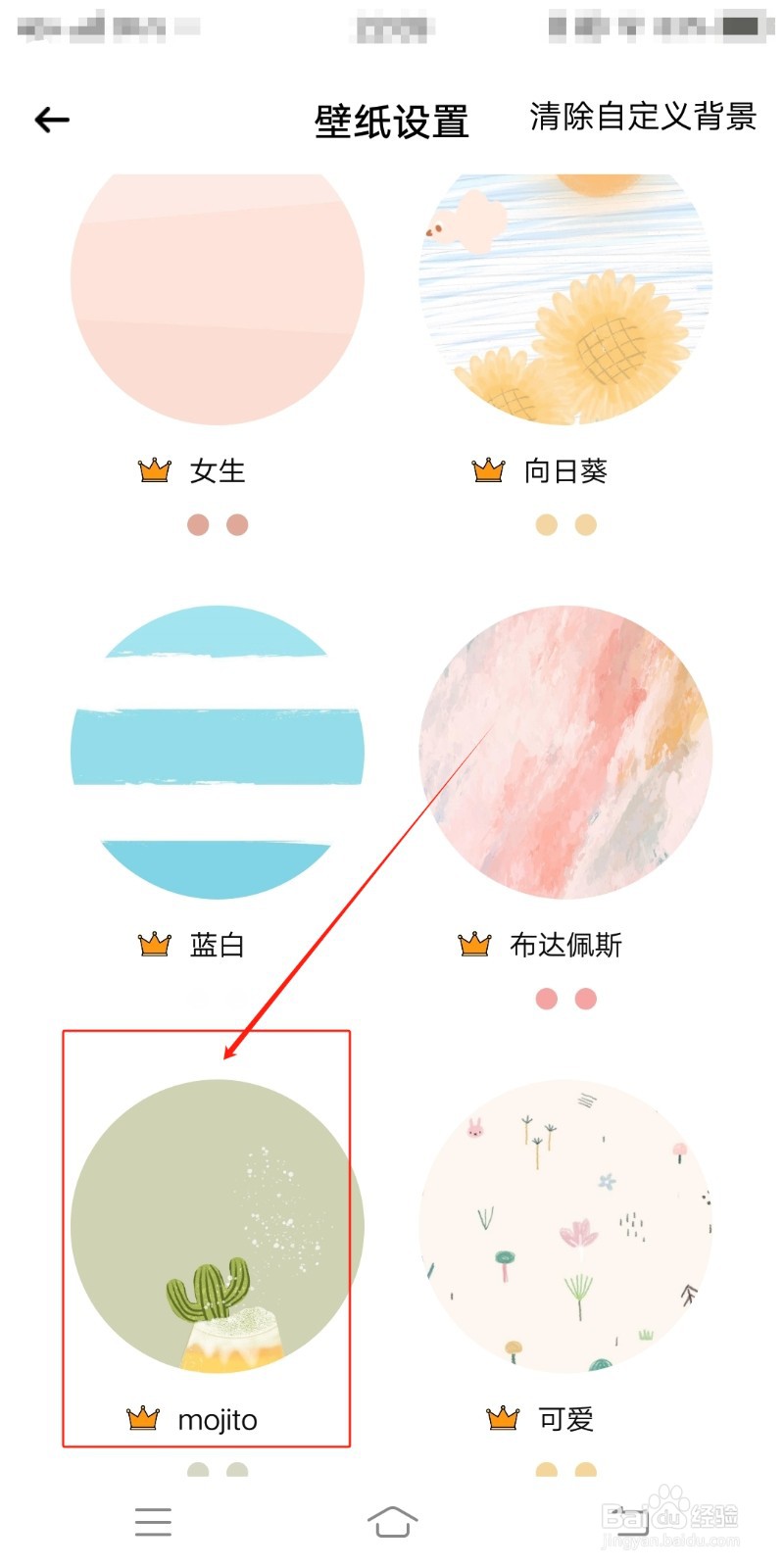 mojito壁纸怎么在小习惯中查找