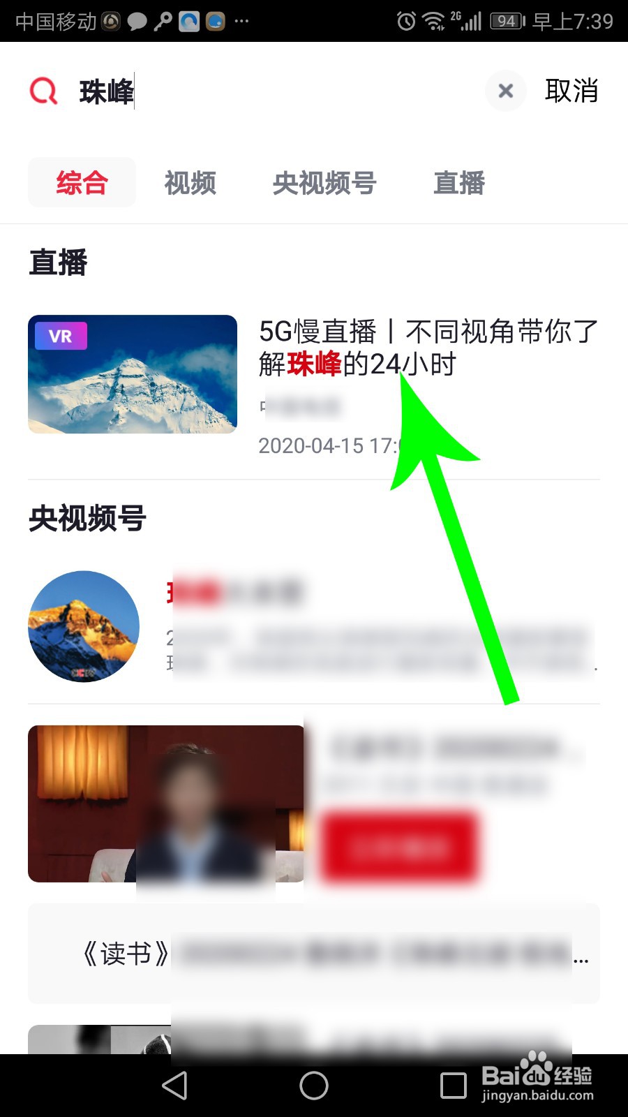 珠穆朗玛峰直播在哪看