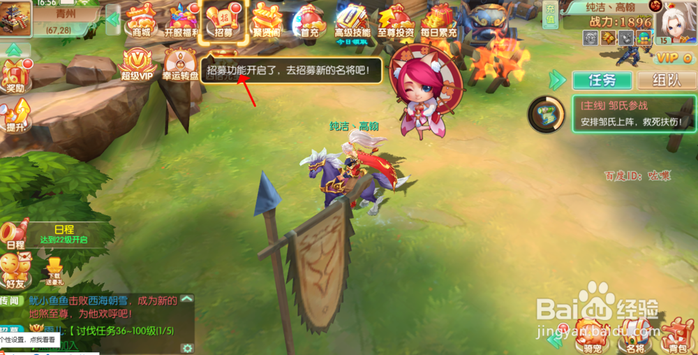 水煮三国游戏怎么招募名将