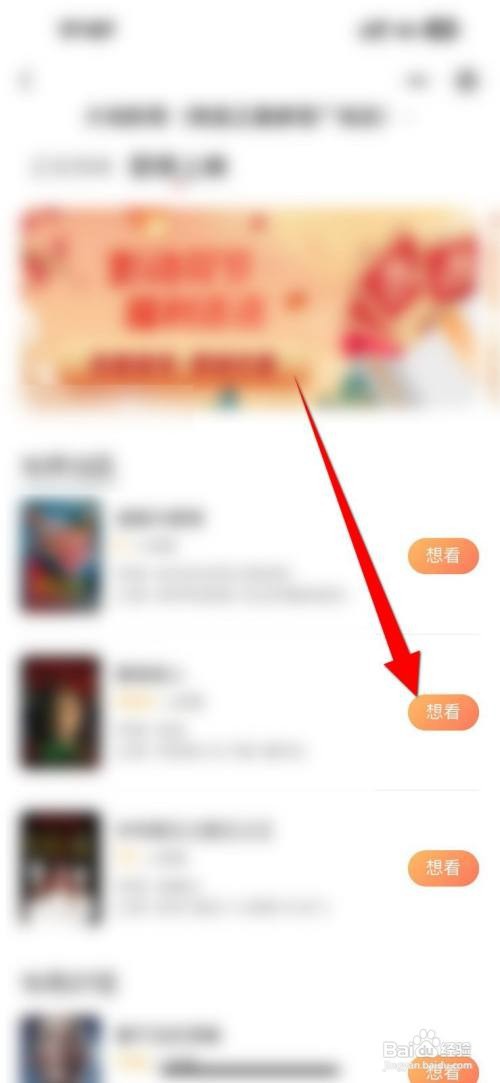 大地影院如何查看即将上映的电影