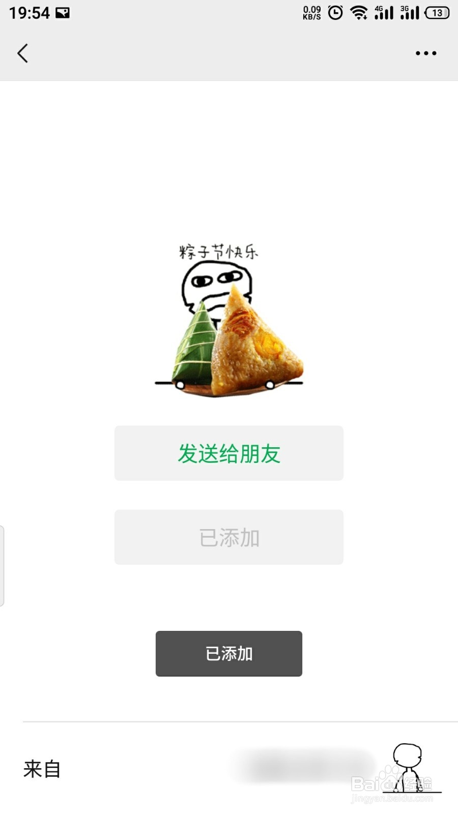 微信有粽子的表情吗