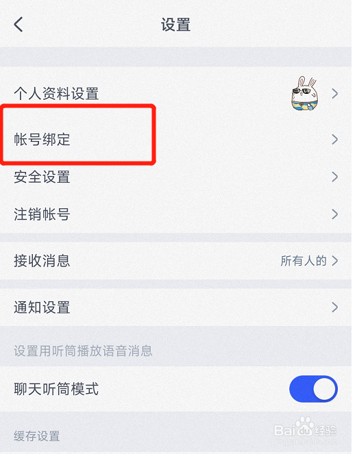 CCtalk怎么绑定微信