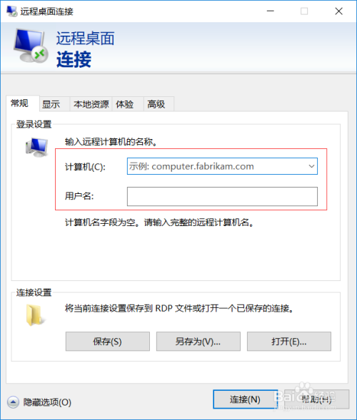 win10远程桌面如何将本地磁盘资源带到服务器上