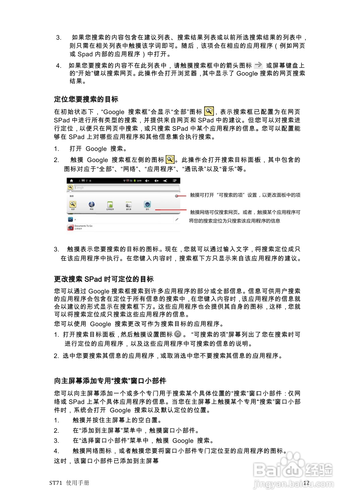 scoyar ST71播放器使用手册:[1]