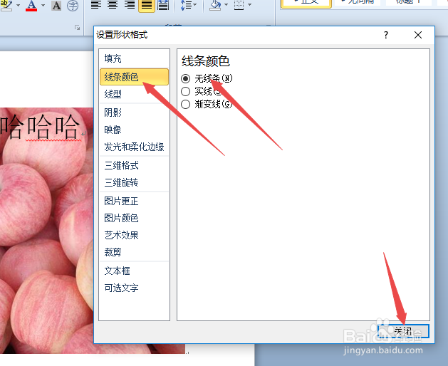 word怎样在图片中添加文字