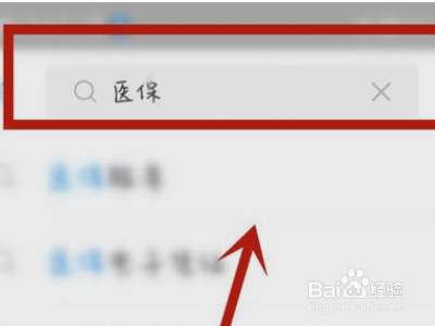 支付宝交医保怎么查询