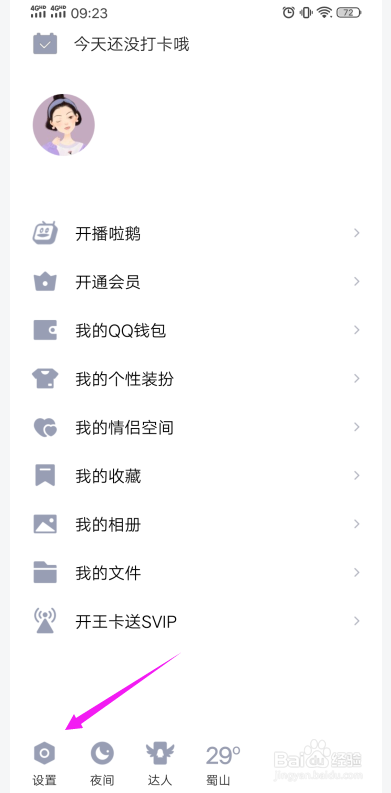 如何屏蔽QQ的好友申请