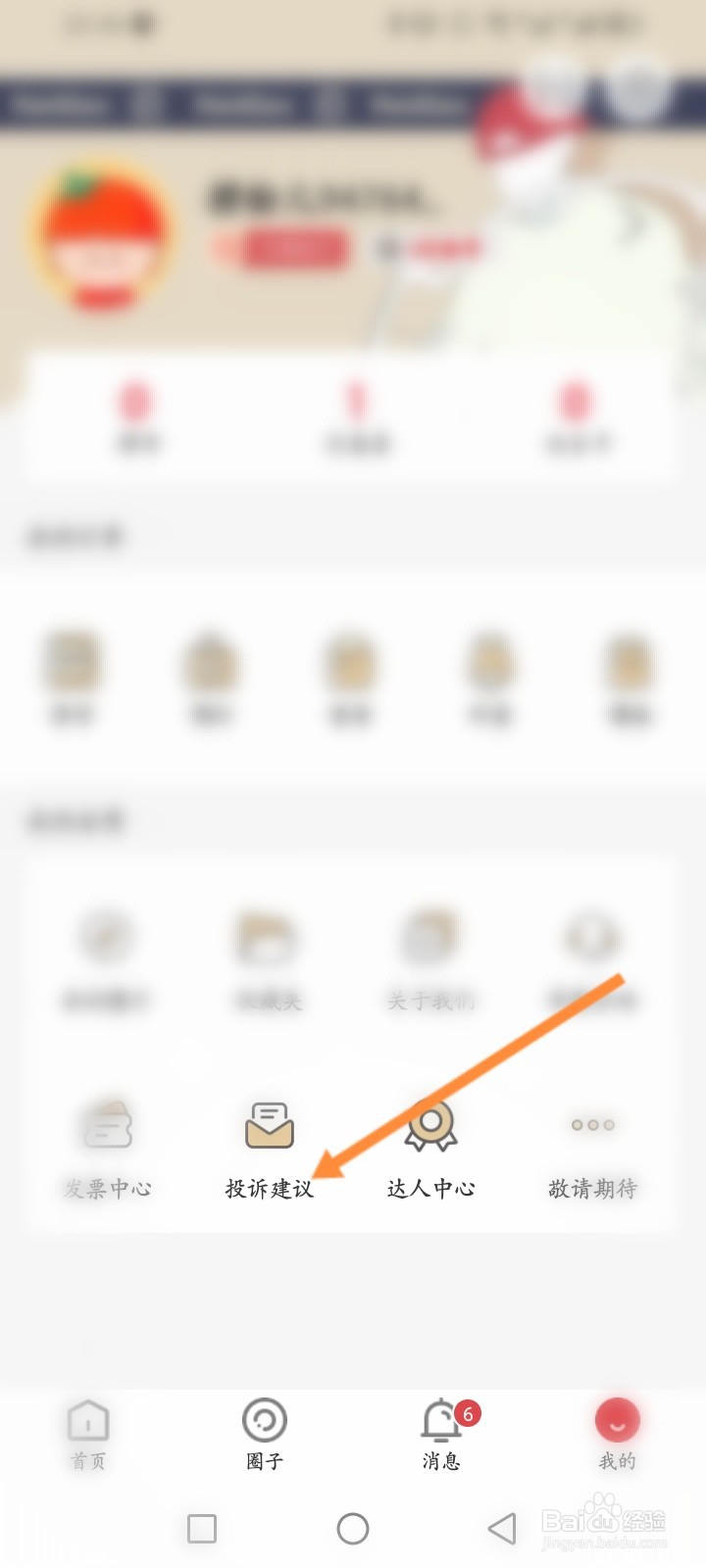 海底捞软件怎么进行投诉门店