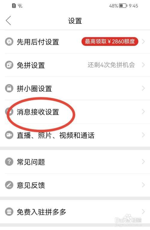 拼多多APP内顶部横幅提醒怎么关闭