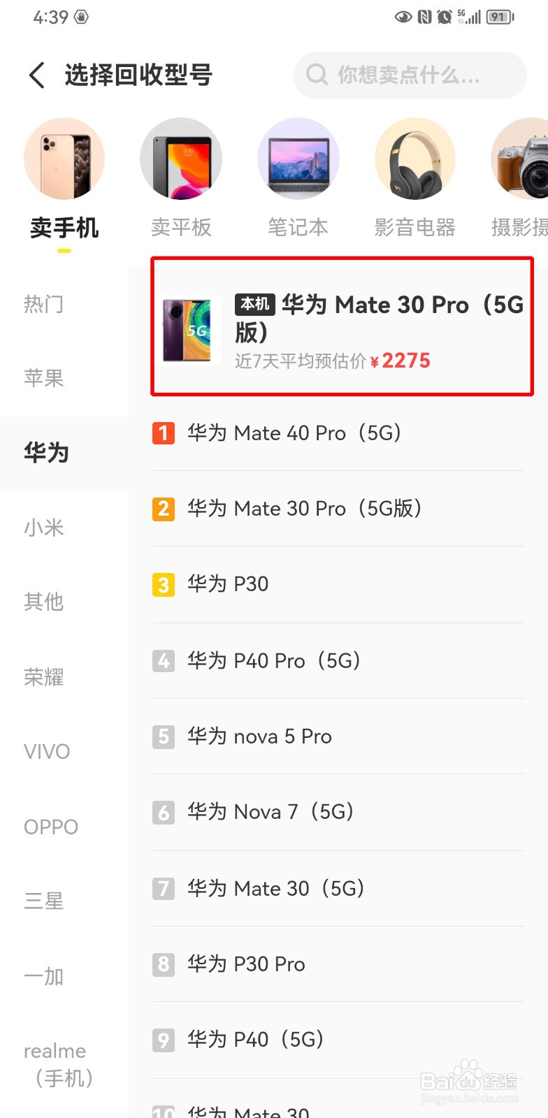 闲鱼二手手机怎么评估价格