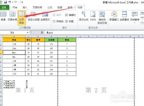 Excel中出现第一页背景如何去掉 百度经验