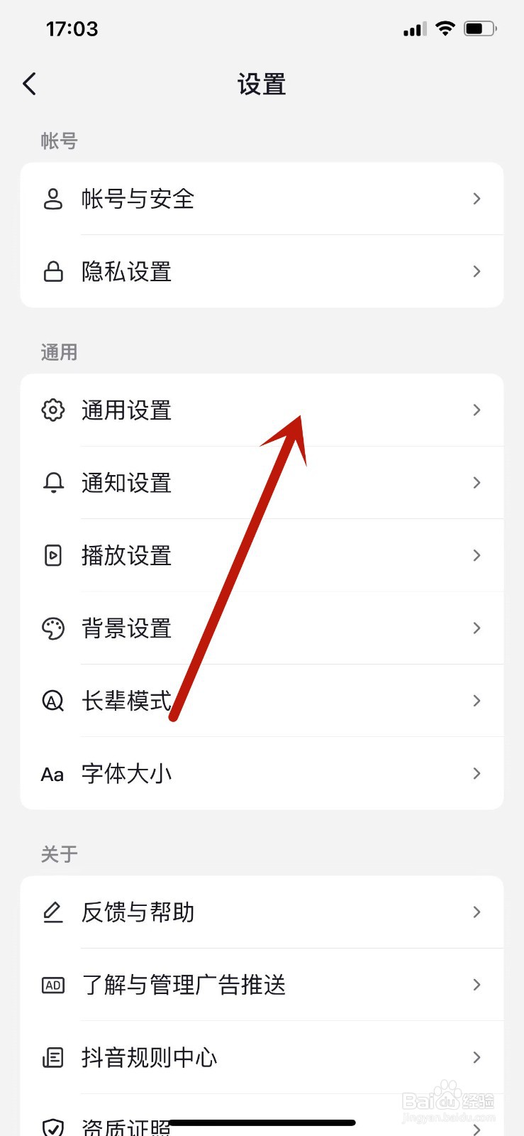 如何开启抖音APP的护眼模式