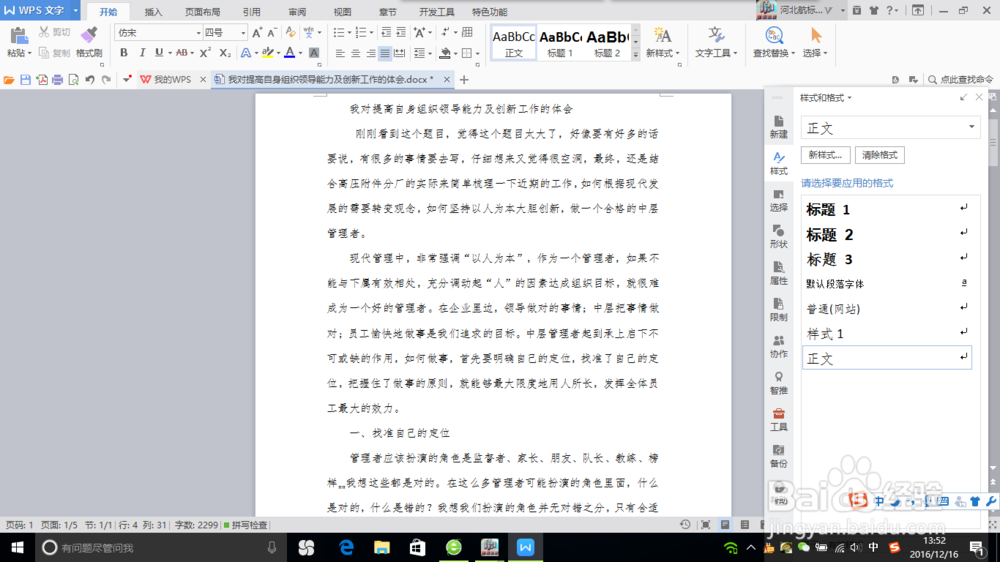 如何在WPS编辑文档使用样式