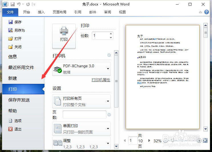 Word2010如何实现中缩放打印