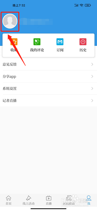 中国中医药报APP怎么注销账号
