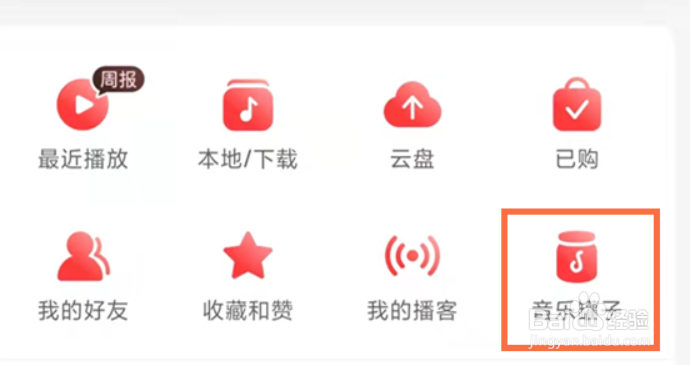 网易云音乐罐子怎么分享