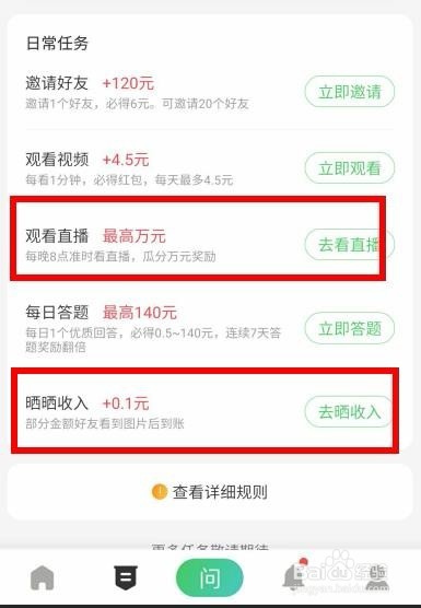 百度知道怎么赚钱 回答问题赚钱全攻略