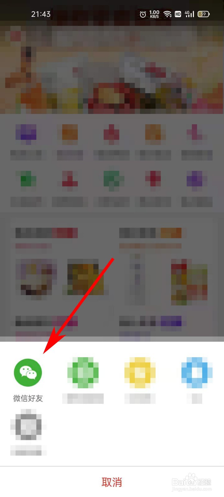 蛛点生活APP如何将APP分享给微信好友