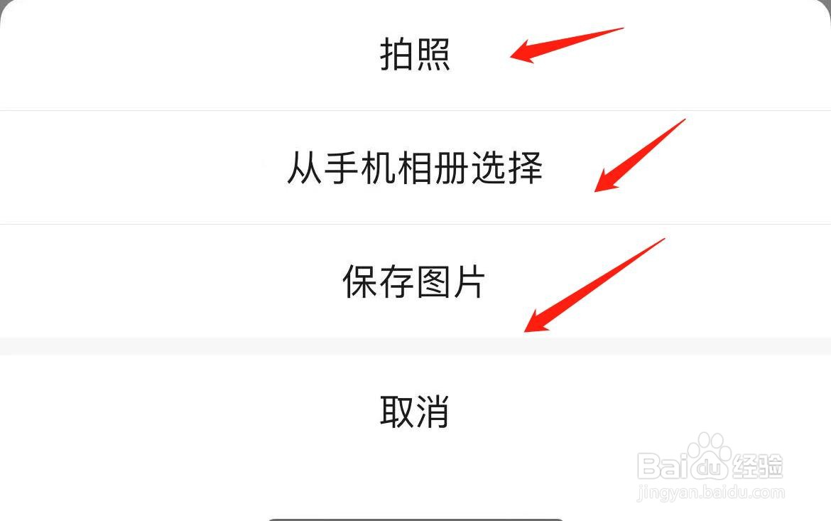 微信怎样更换头像