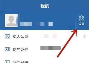 交管12123怎么删除账号