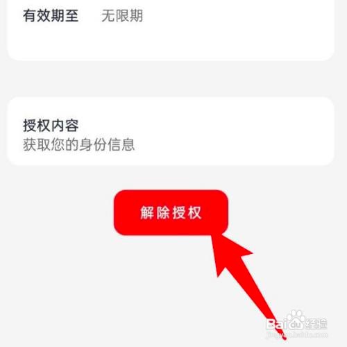 普惠征信授权怎么取消