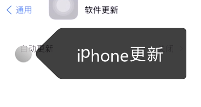 iphone更新